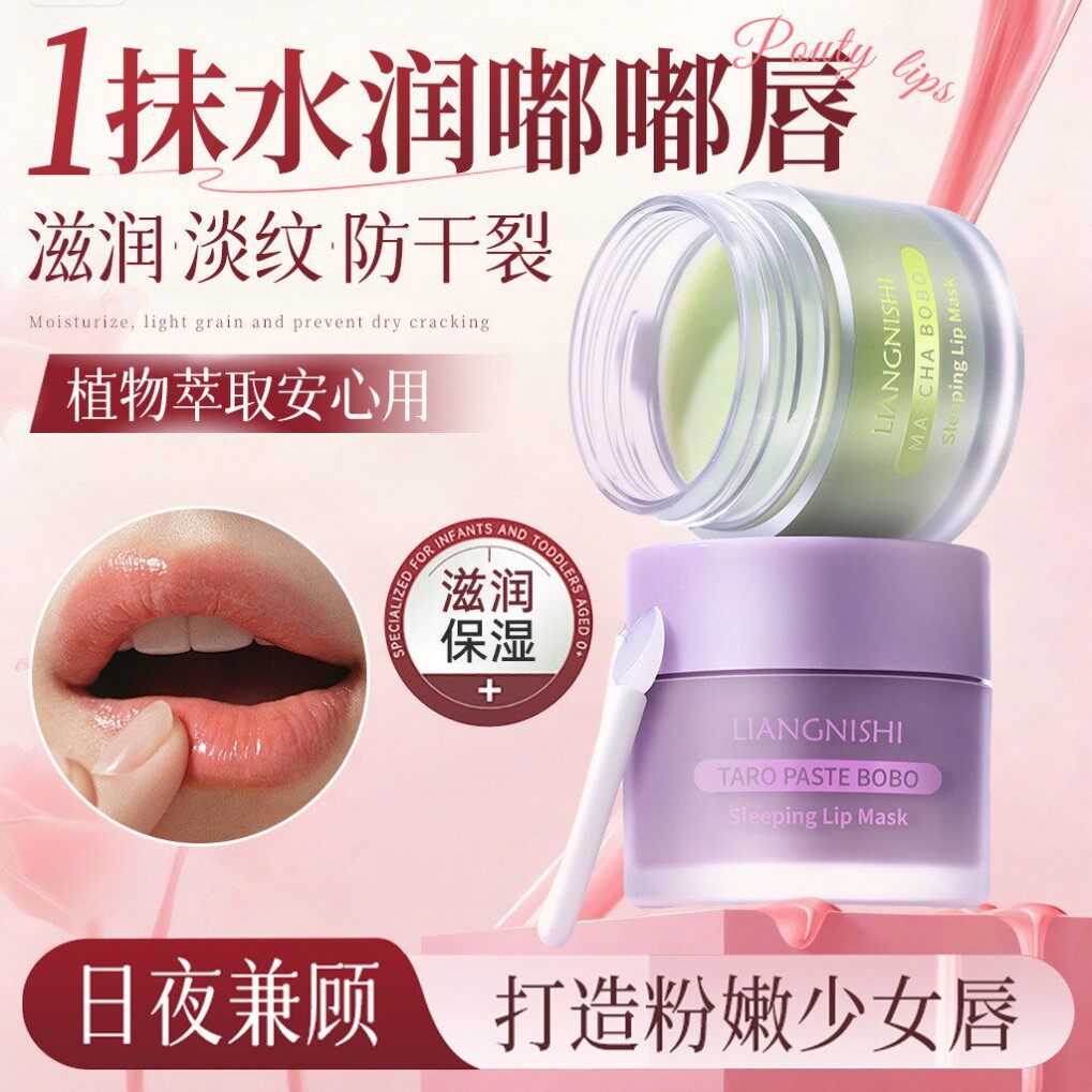 夜用睡眠嘴唇膜去死皮淡化护唇纹女保湿滋润补水防干裂角质润唇膏