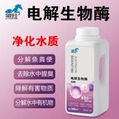 马印天王电解生物酶净化水质鱼缸净水去除腥臭分解有机物多效合一