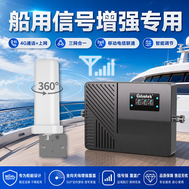 林创海上通船用手机信号放大增强器邮轮渔5g移动网络接收三网合一