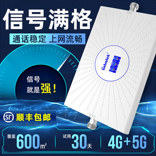 林创手机信号放大增强器三网合一