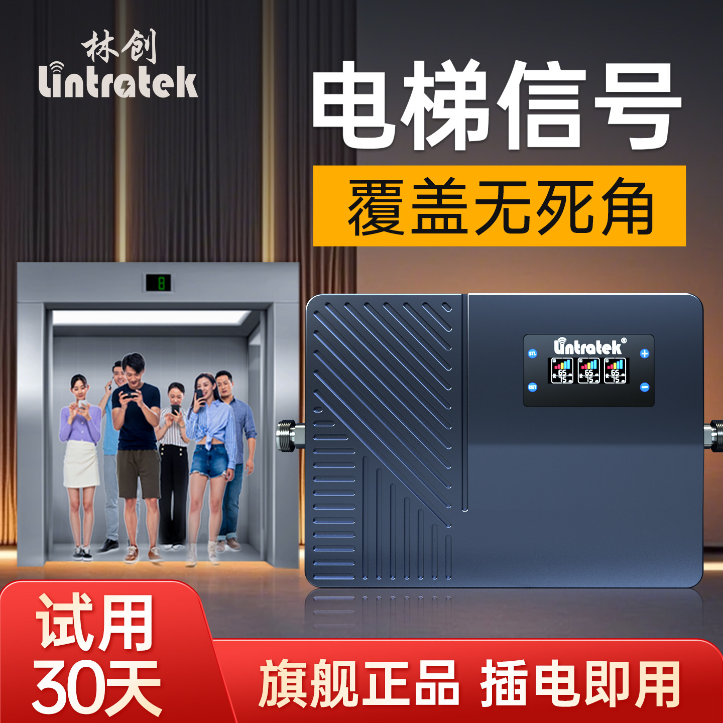 林创电梯宝覆盖手机信号放大增强器别墅家用三网大功率井道接收5G