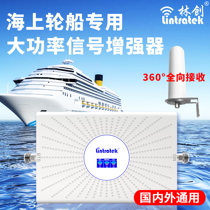 林创船用三网手机信号放大增强器