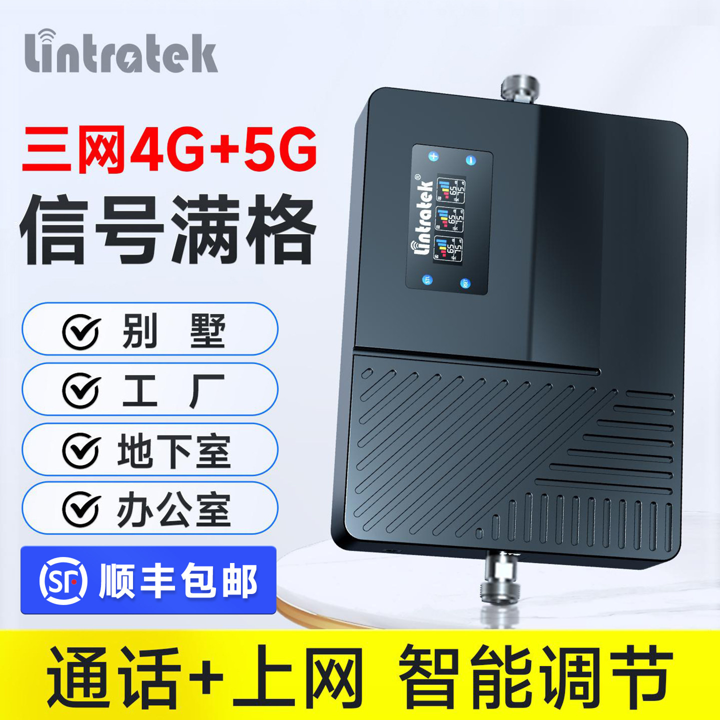 林创手机信号放大增强接收器家用别墅地下室5g网络接收三网通合一