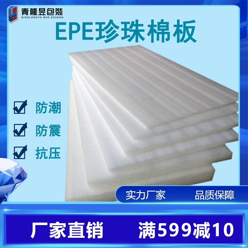 珍珠棉缓冲青隆昱包装保温隔热