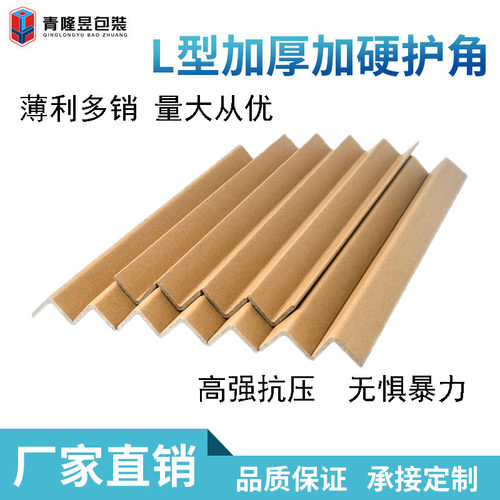 L型纸护角防撞纸箱快递打包定制