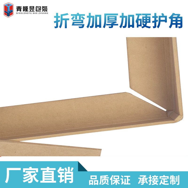 纸护角折弯纸箱护角搬家运输防撞防震玻璃防碎包装纸板纸护角新品