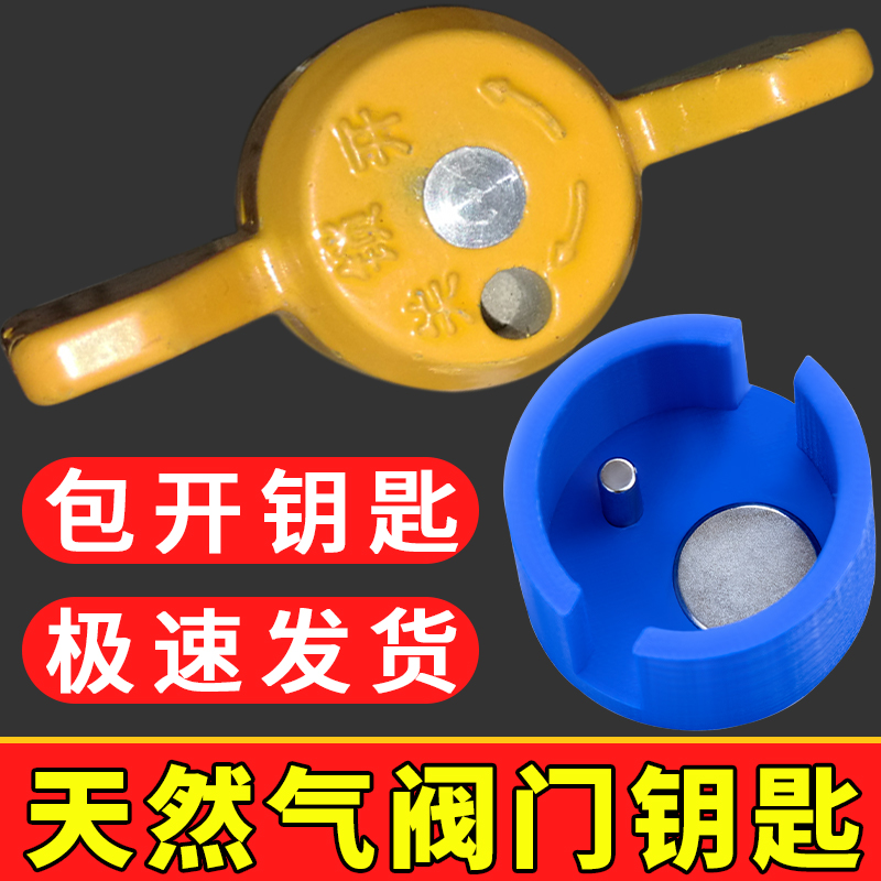 【包开包退】天然气燃气阀门钥匙