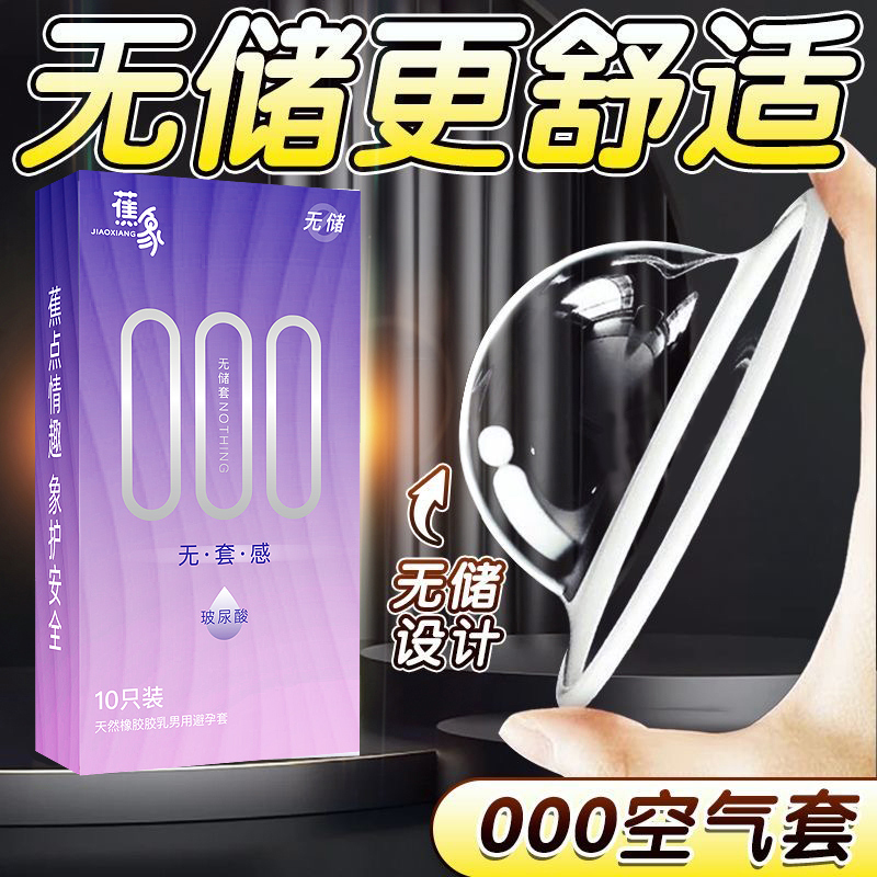 玻尿酸避孕套超薄无储001安全套旗舰店官方正品裸入0