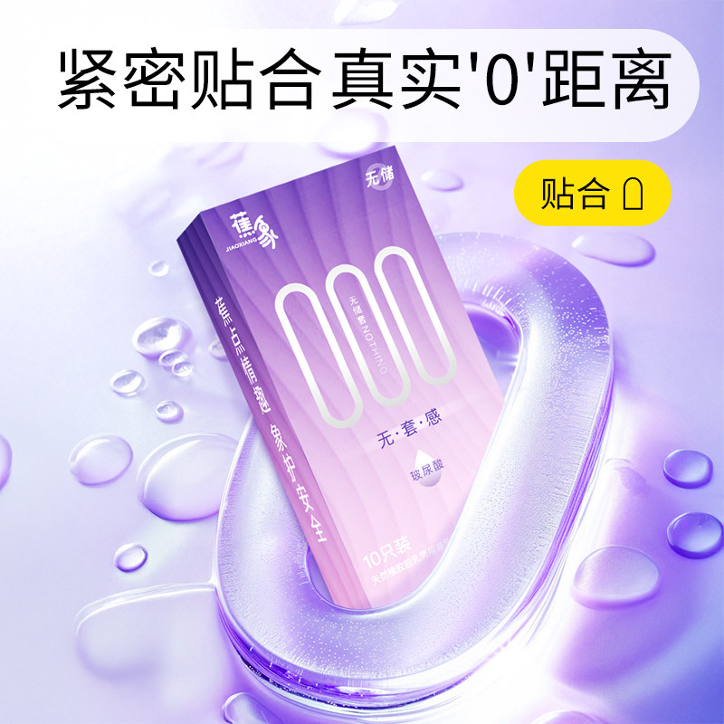 无储避孕套打飞专机用超薄安全套男用玻尿酸001撸男管自慰器女送