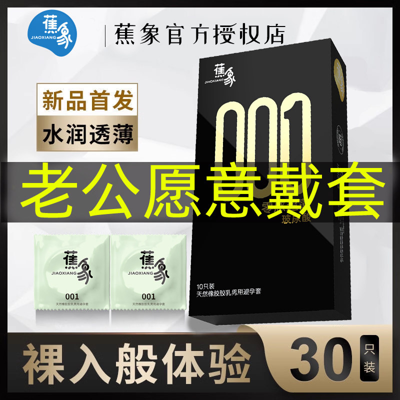 蕉象玻尿酸避孕套官方旗舰店正品超薄001安全套液体女士专用男性