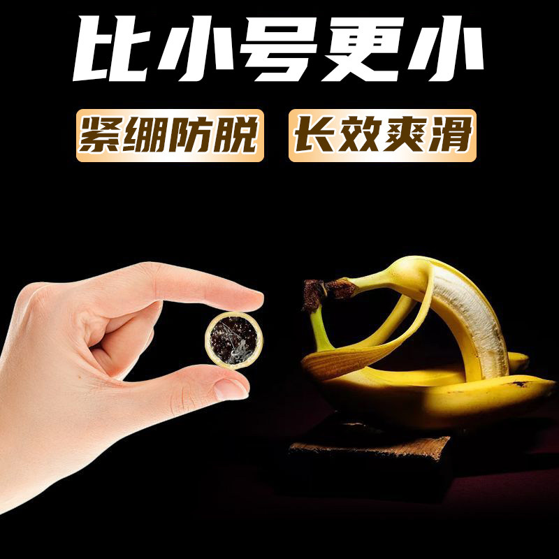 20mm超小号避孕套超紧特小号45紧绷超薄男用安全带套持久非防早泄