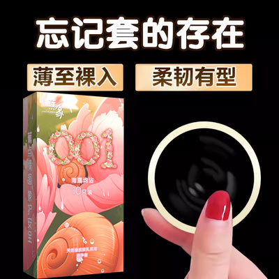 无套裸入冰火两重天情趣套螺纹g点大颗粒