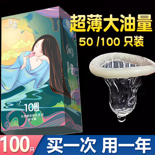 夜场超薄安全套油量大光面0.01避孕套子001