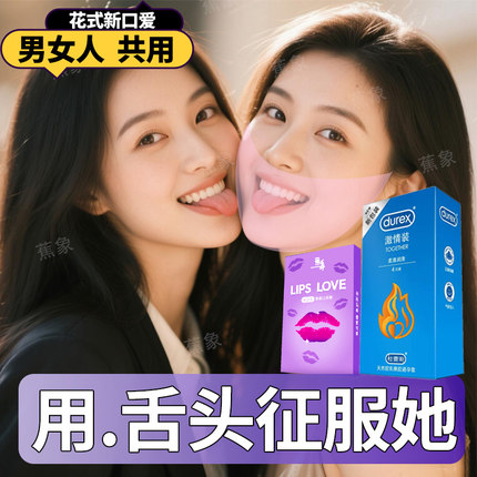 杜蕾斯避孕套舔阴膜口交套男用口娇女性专用舌头口爱神器情趣安全