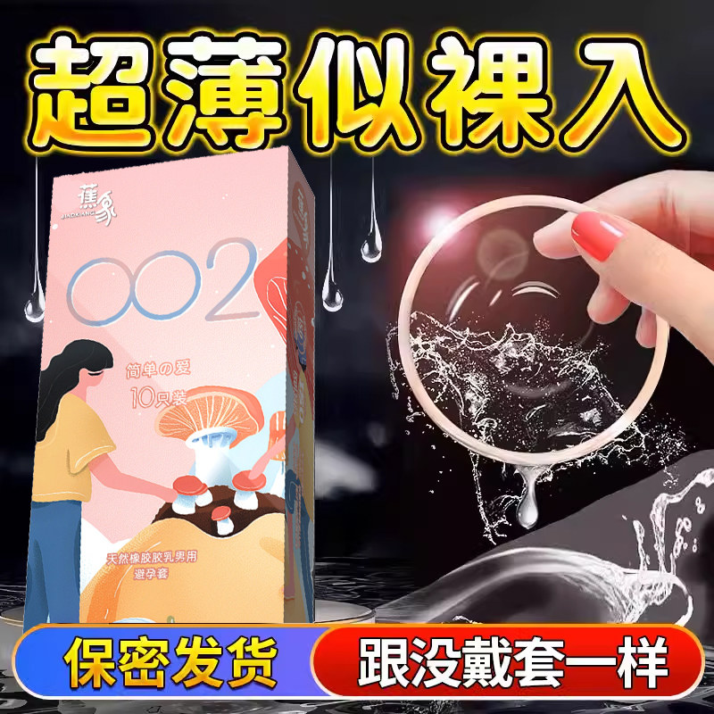 避孕套超薄飛機情趣专用成人性用品安全套女正品旗舰店男用批發打