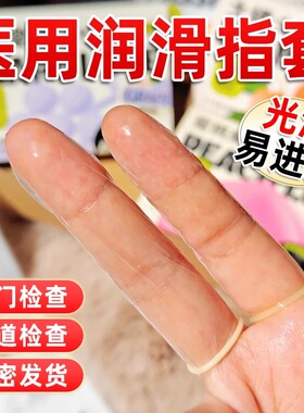杜蕾斯指戏手指套安全套情趣抠指套女同拉拉les 自慰避孕套舔阴器