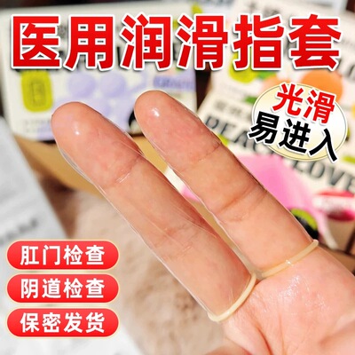 指戏手指套安全套情趣抠指套女同拉拉les