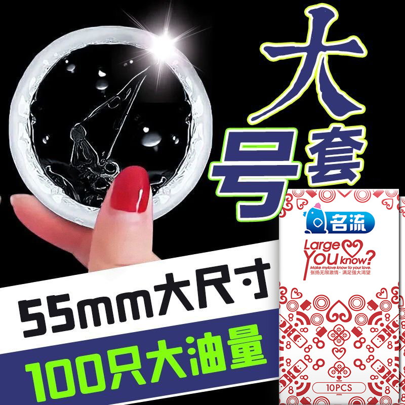 大号避孕套55mm超薄男用保险套