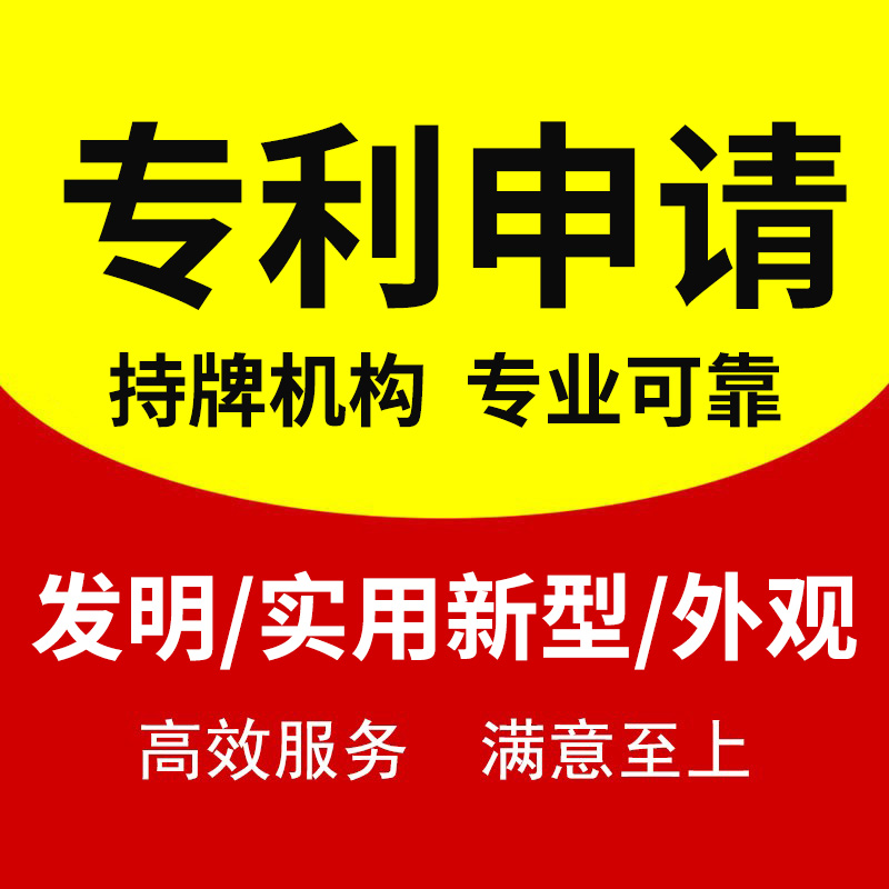专利申请代理代办发明专利申请撰写实用新型专利外观专利申请购买