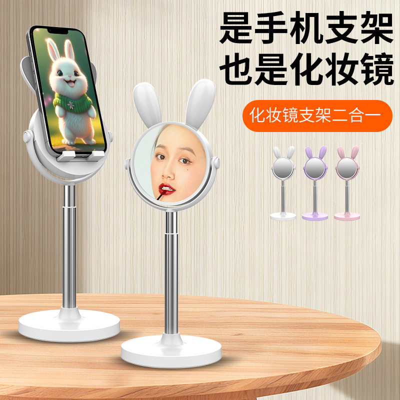 镜立架桌面手机支架化妆镜二合一可升降调节桌面自拍直播追剧支撑/少女心追剧补妆神器