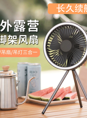 新品露营风扇便携三脚架户外帐篷吊扇usb充电挂式电风扇户外