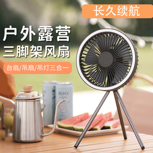 新品露营风扇便携三脚架户外帐篷吊扇usb充电挂式电风扇户外补光灯大风力分体式照明充电三合一夜灯