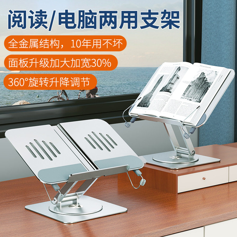 办公学习通用笔记本电脑支架桌面增高折叠升降铝合金 旋转360度旋转可升降学生学习书架读书阅读折叠增高支架