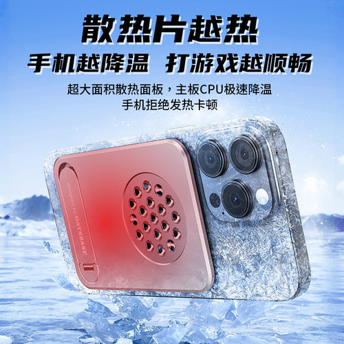 磁吸散热手机支架背贴式制冷超薄