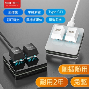 自定m义迷你ctrlcv2键复制粘贴小键盘热插拔办公游戏一键密码按键