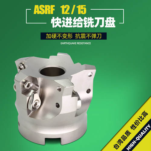 ASRF12 15快进给刀盘 适配SDMT120512 150512刀片大进给 高效刀盘