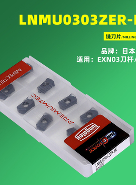 LNMU0303ZER-MJ  LOGU030310ER EXN03-MFH03刀杆 刀盘适配刀片
