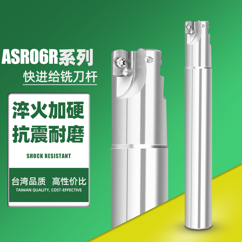 asr06铣刀杆系列近似快速