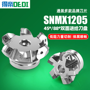 SN12重切 45度88度低阻力开粗面铣刀盘M5 双面八角SNMX1205刀片