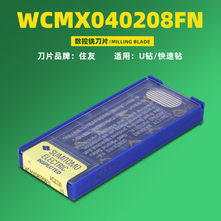 WCMT030208-FN SPMT050204E-DP 住友  特固克刀片 适配 U钻暴力钻