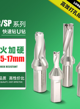 U钻快速钻暴力钻SP平底钻头WC住友刀片SP直径15-70 2/3/4倍径