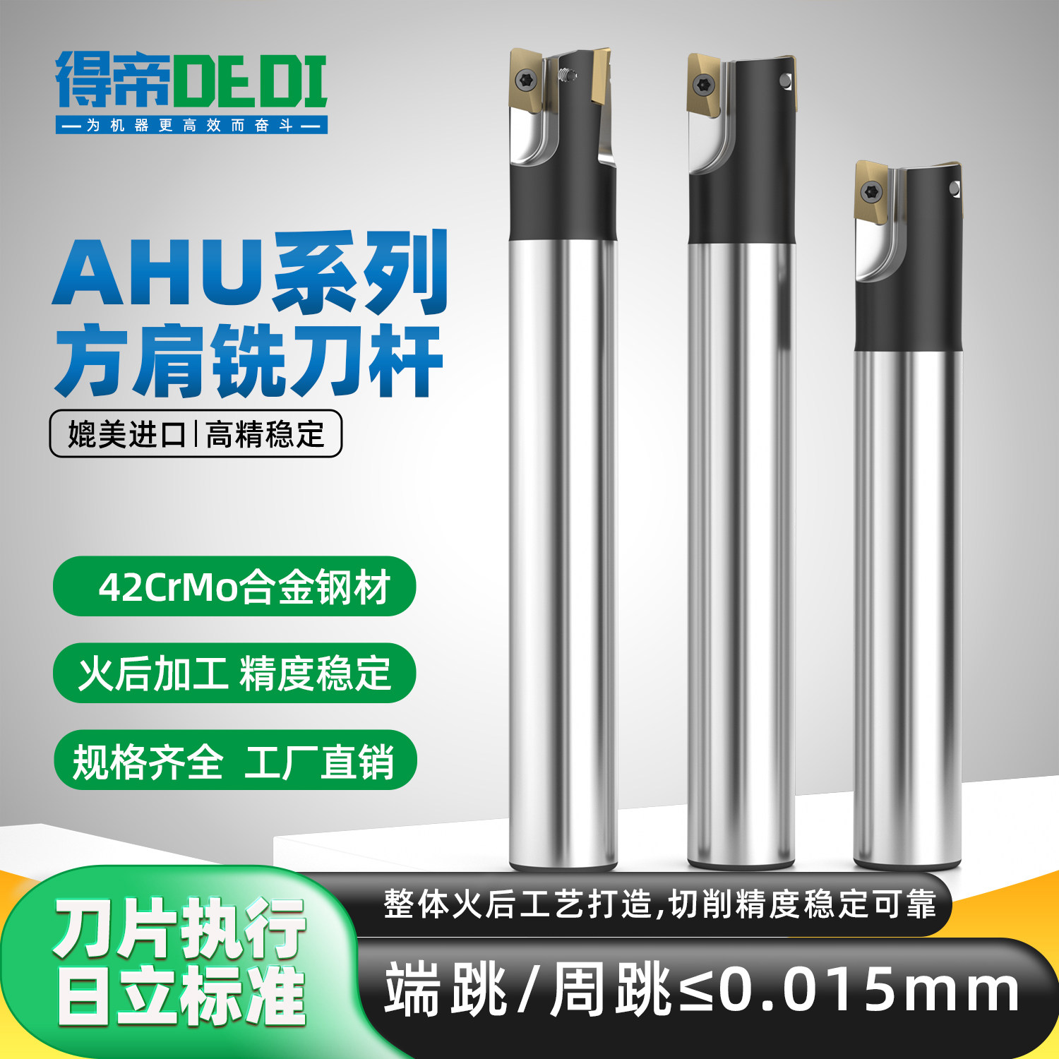 ahu铣刀杆直角开粗得帝