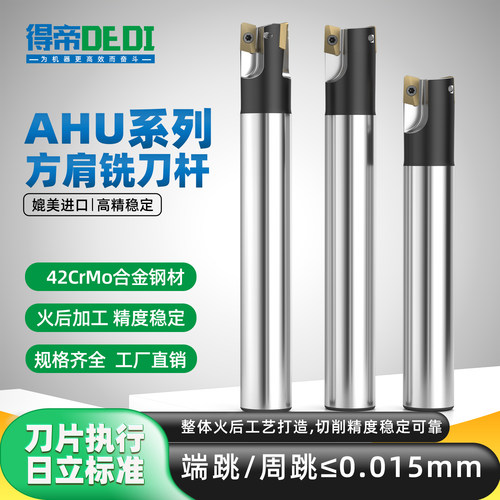 ahu铣刀杆直角开粗得帝