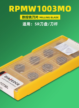 RPMW1003 MO   RPMT1204-M-C  RPMW0802 MO 适配4R 5R 6R刀盘刀杆