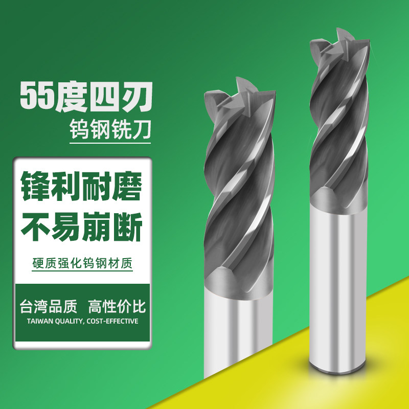 黑色标准长 55度铣刀合金钨钢铣刀4刃硬质合金立铣刀平底数控铣刀_虎窝淘