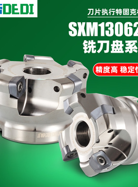SXMT130625铣刀盘 开粗 适配SXMT130625刀片 特固克