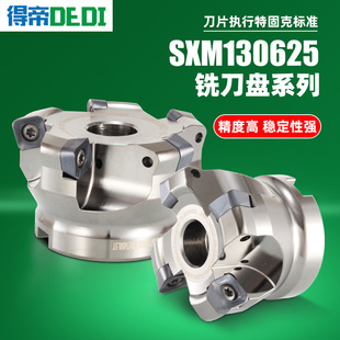 SXMT130625铣刀盘 开粗 适配SXMT130625刀片 特固克