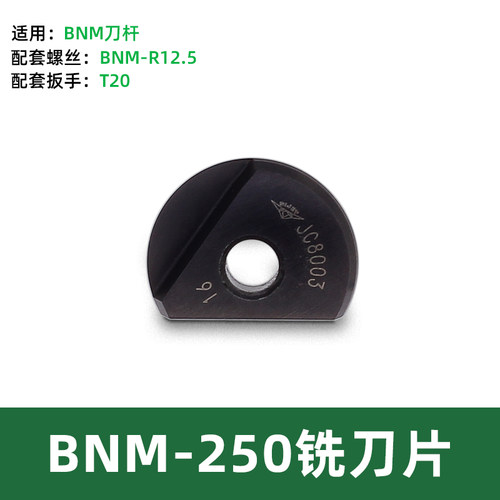 250 JC8003  160 200 戴杰刀片 适配BNM 球型刀杆
