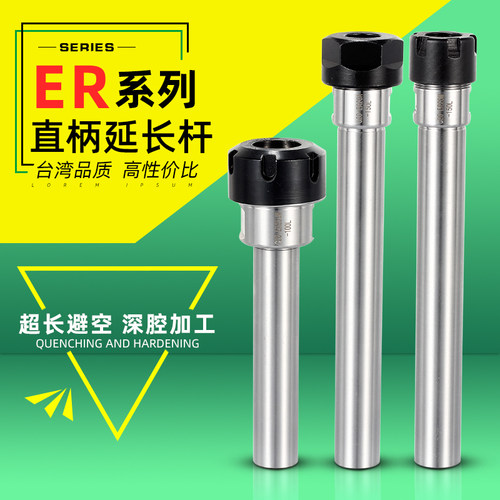 er延长杆cnc数控直柄加长杆刀具
