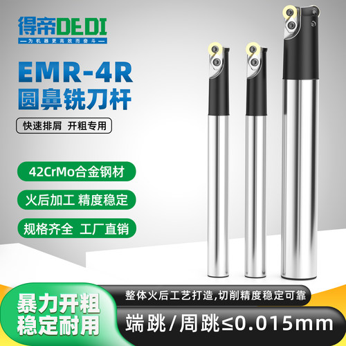 emr-4r圆鼻刀杆cncr4电脑锣