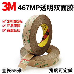 3M467MP200MP双面胶带无基材超薄透明无痕高温薄膜模切铭牌胶 正品