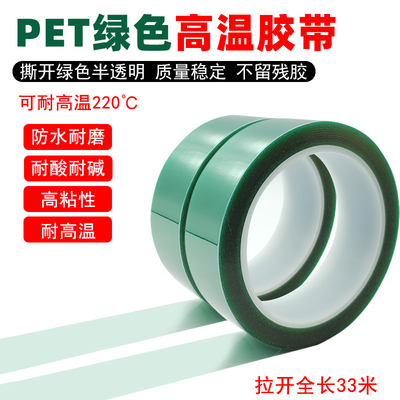 0.08厚PET耐高温胶带 遮蔽防护用喷涂烤漆铝材电镀门窗遮蔽保护膜