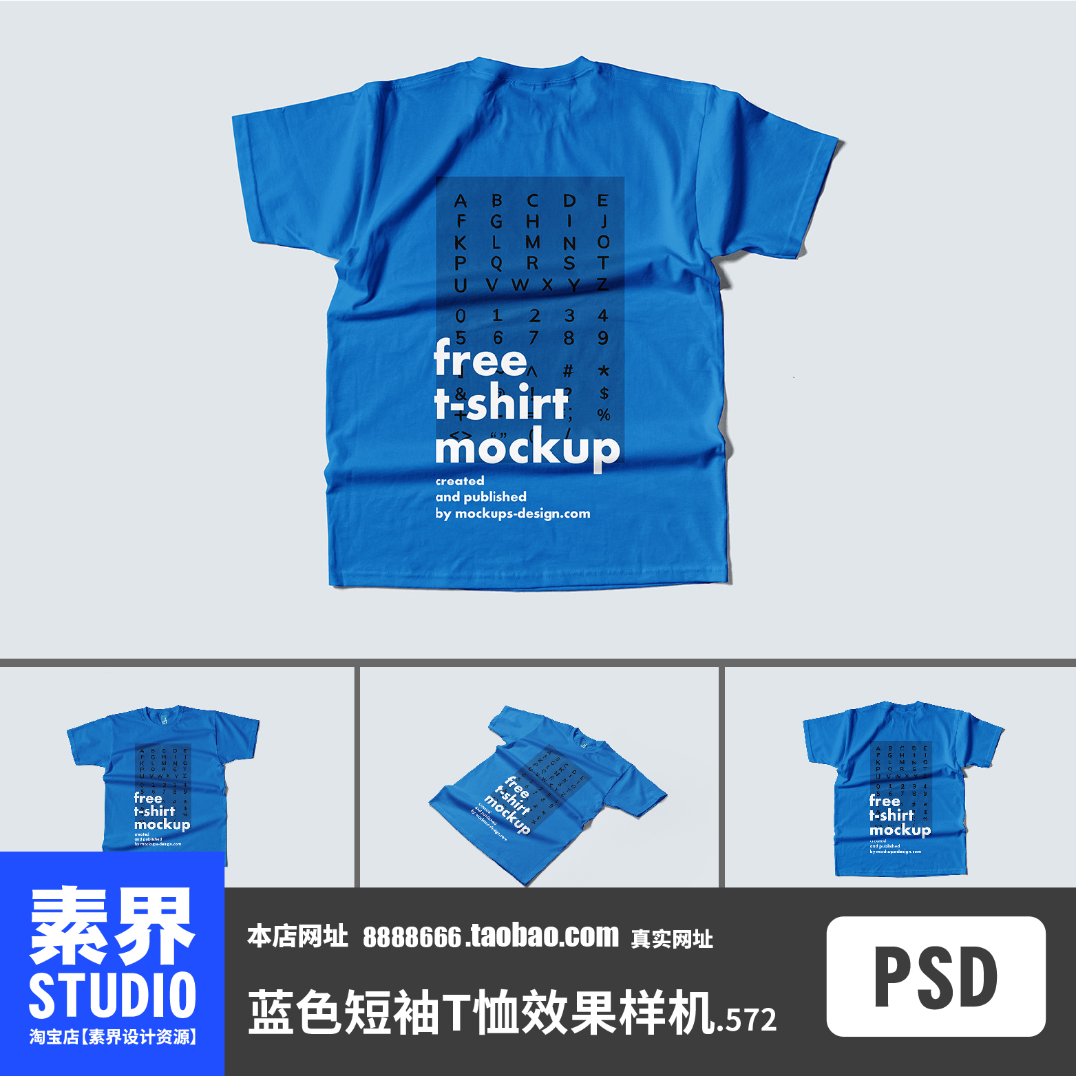 时尚简约潮流服饰短袖T恤psd效果图样机PS智能贴图展示