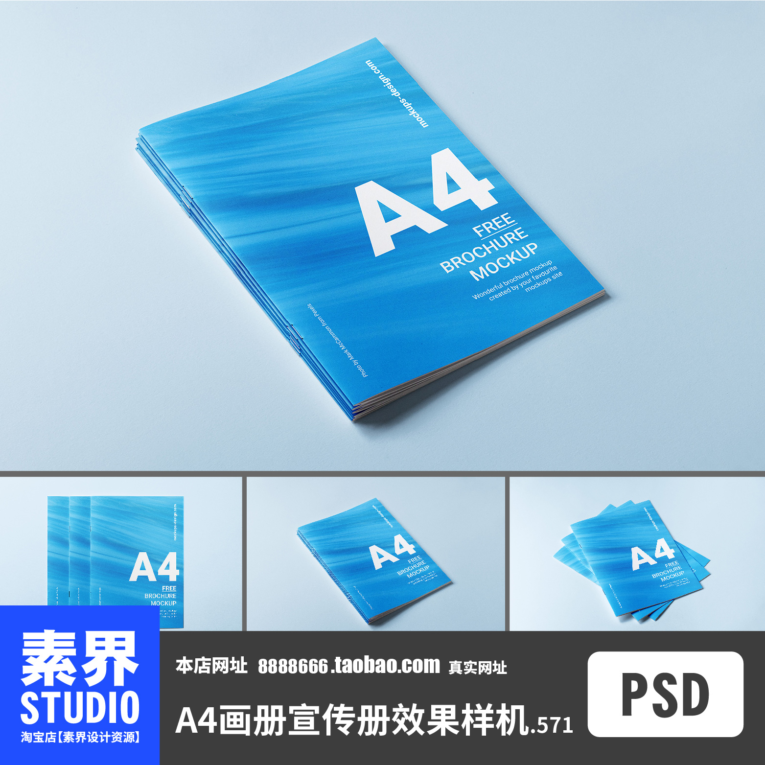 时尚简约A4画册宣传册手册杂志封面展示PSD效果图样机PS智能贴图
