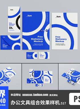 简约蓝色商务办公文具组合名片信封信纸PSD效果图样机PS智能贴图