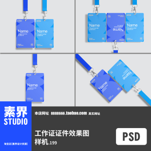 时尚简约工作证PVC嘉宾来宾证办公用品PSD样机效果图PS智能贴图